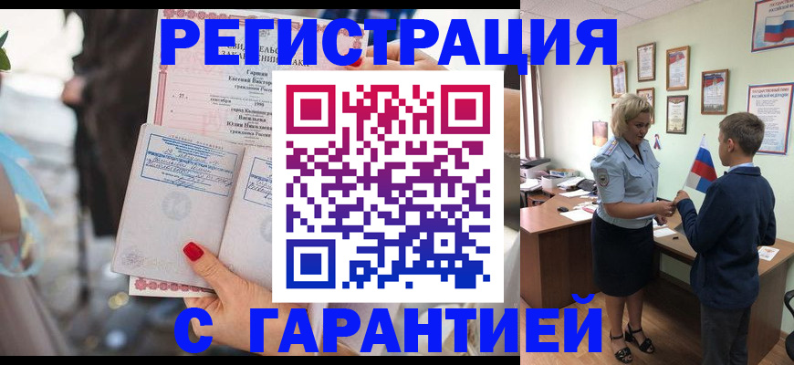 прописка для военкомата в Ростове